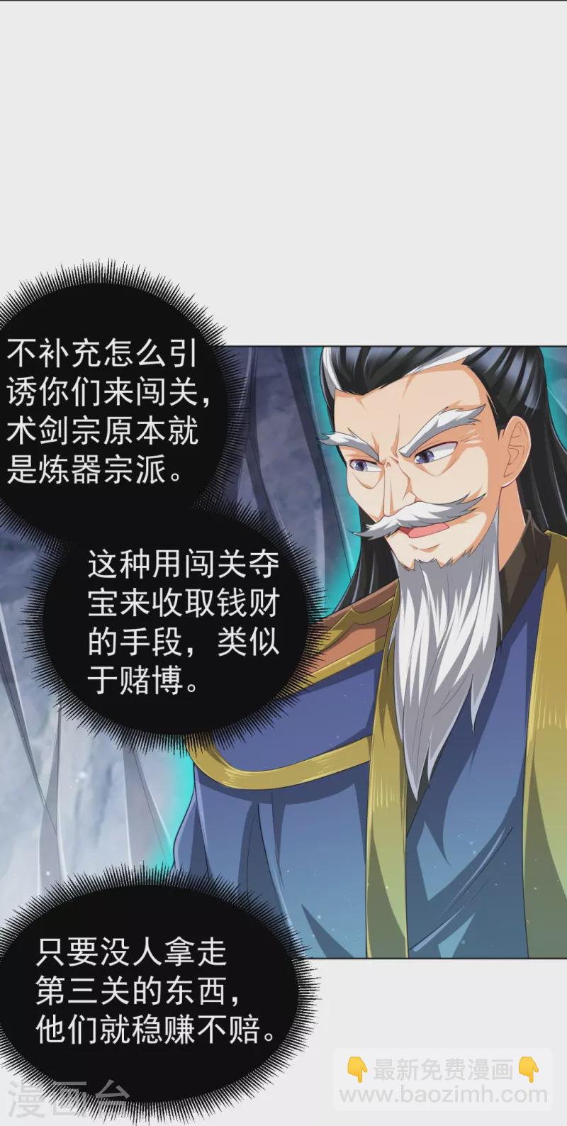 第296话 闯关夺宝-第296话
