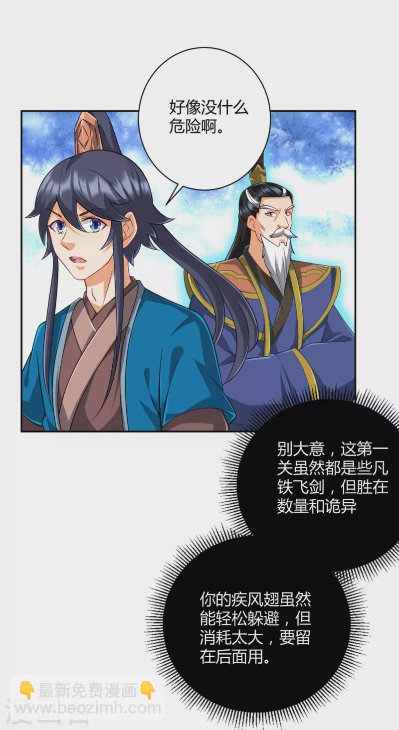 第296话 闯关夺宝-第296话