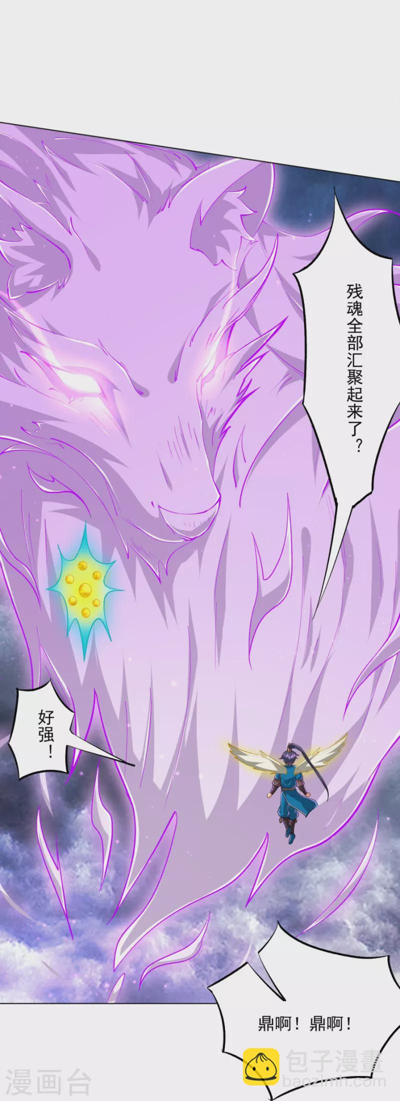 第300话 帝品舍利-第300话