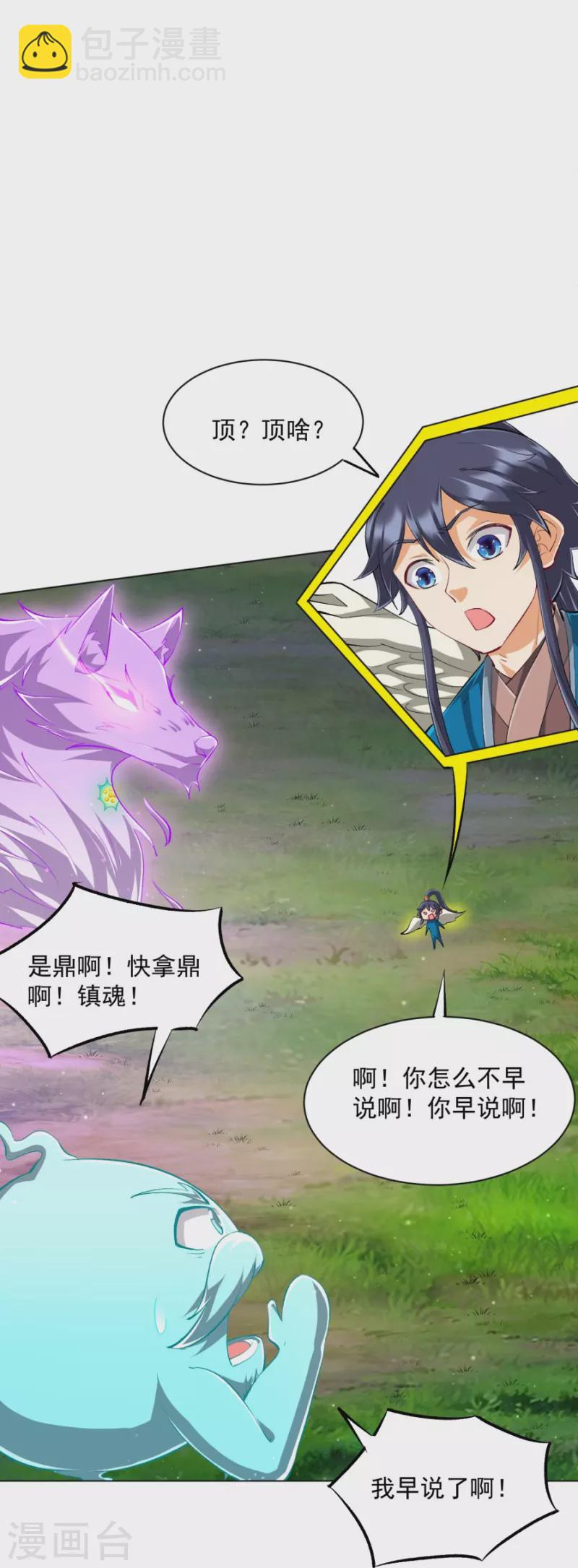 第300话 帝品舍利-第300话