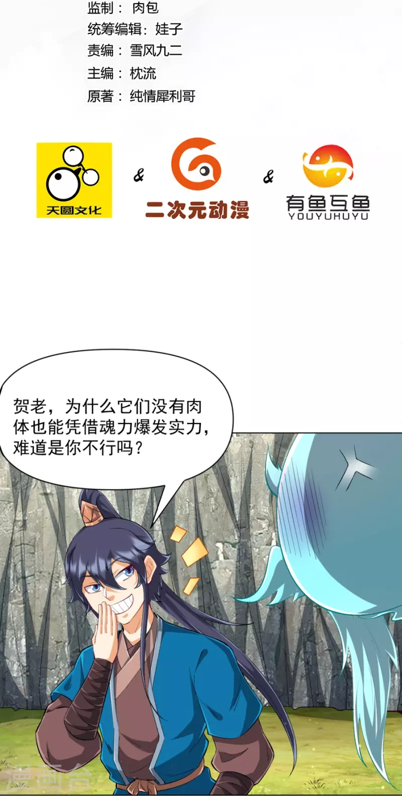 第300话 帝品舍利-第300话