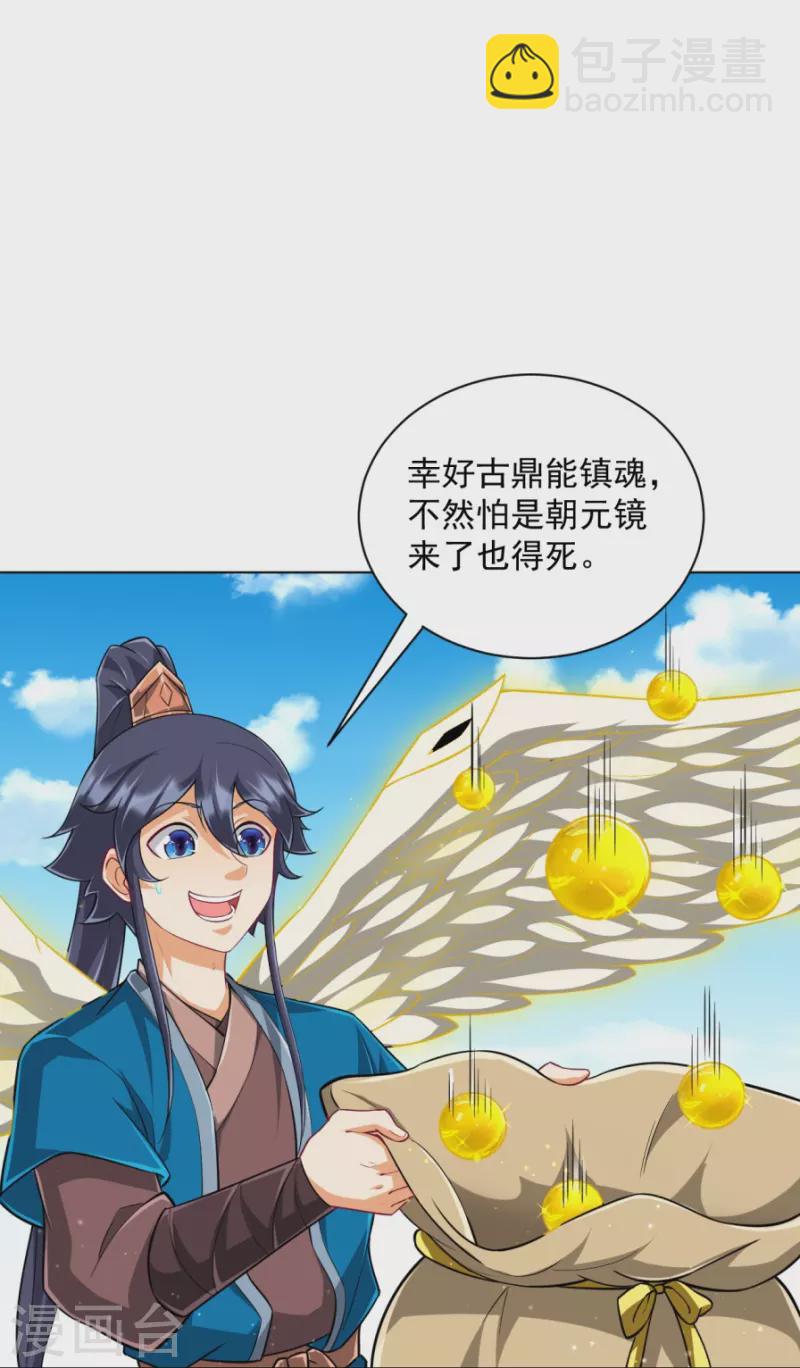 第300话 帝品舍利-第300话