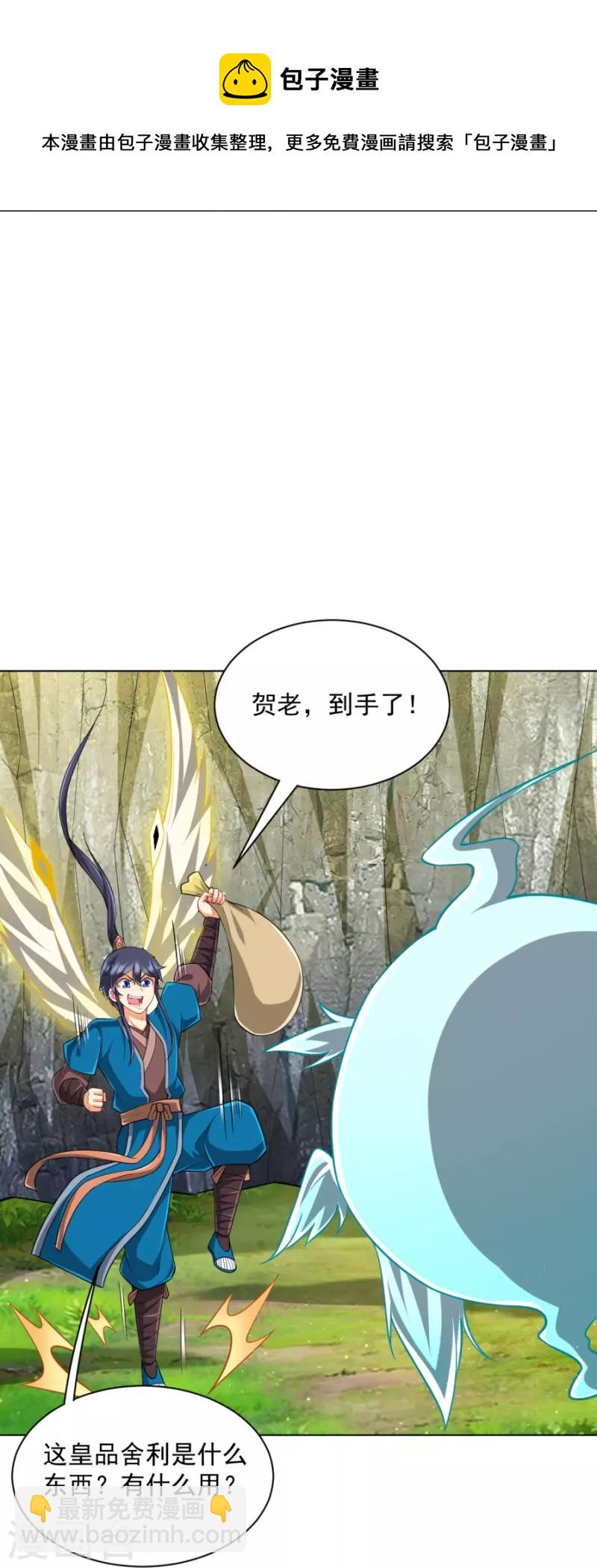 第300话 帝品舍利-第300话