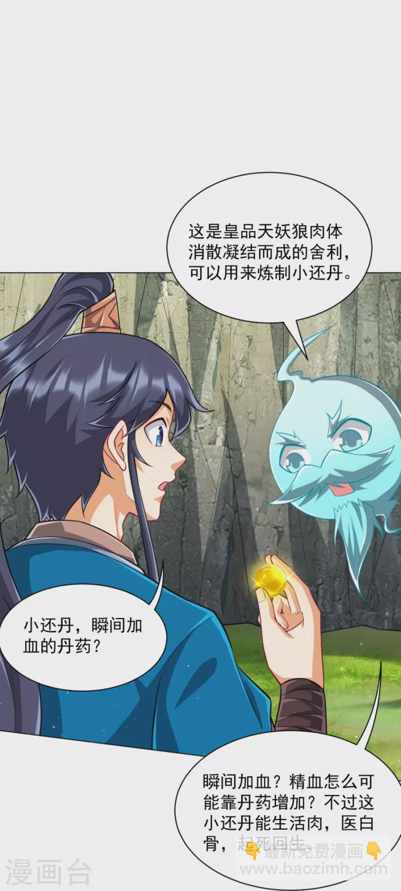 第300话 帝品舍利-第300话