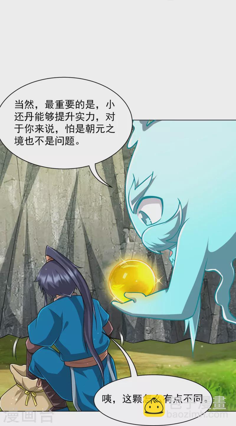 第300话 帝品舍利-第300话