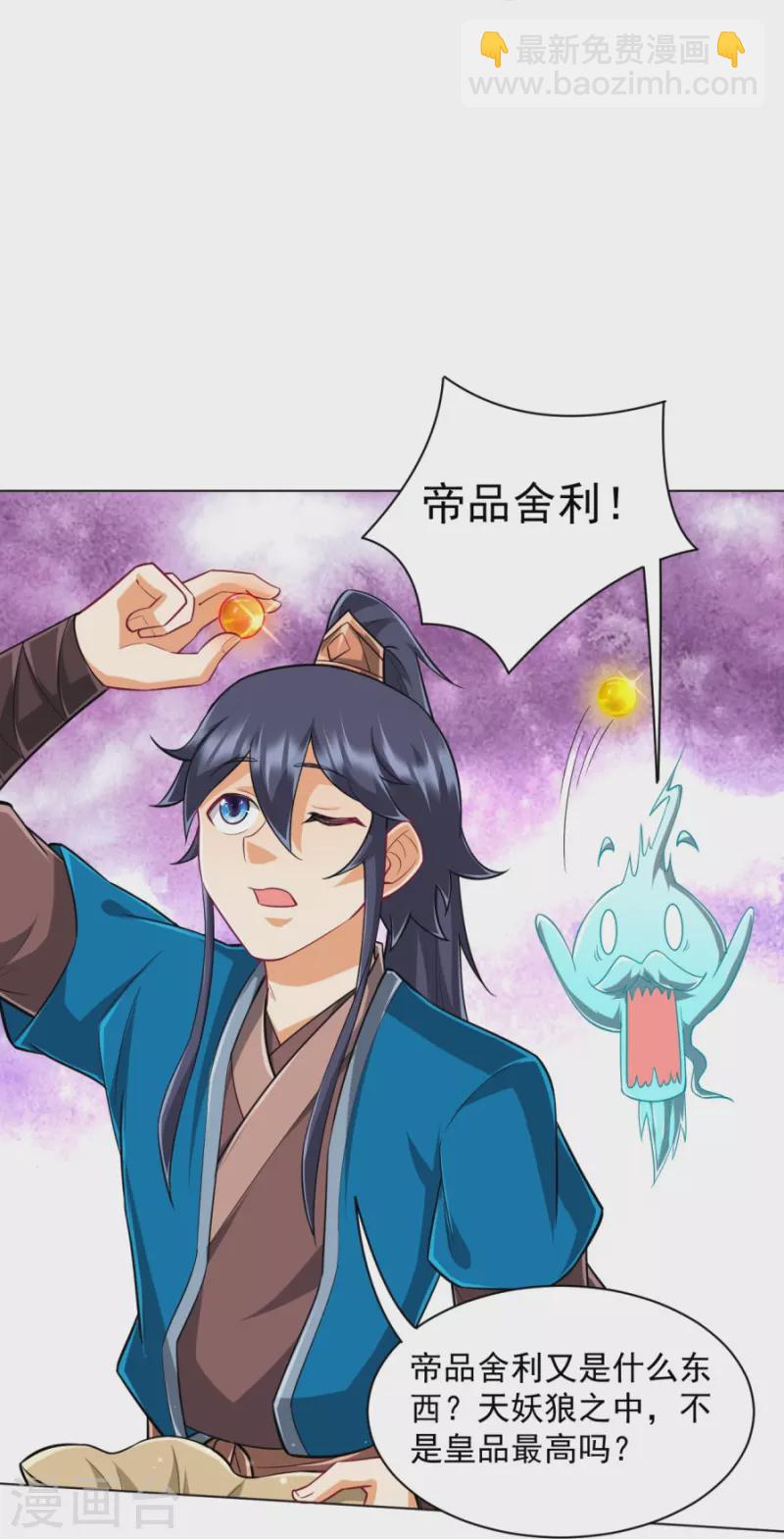 第300话 帝品舍利-第300话