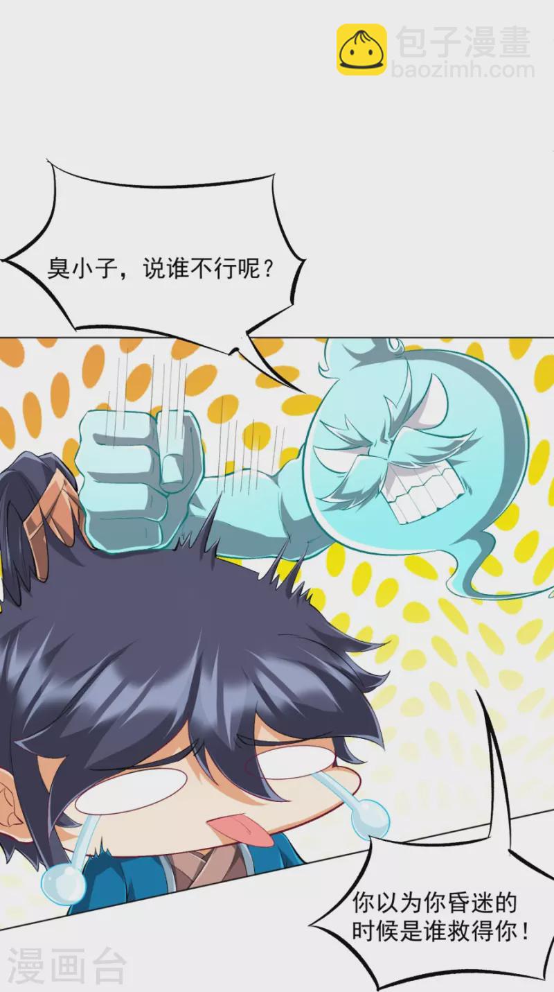 第300话 帝品舍利-第300话