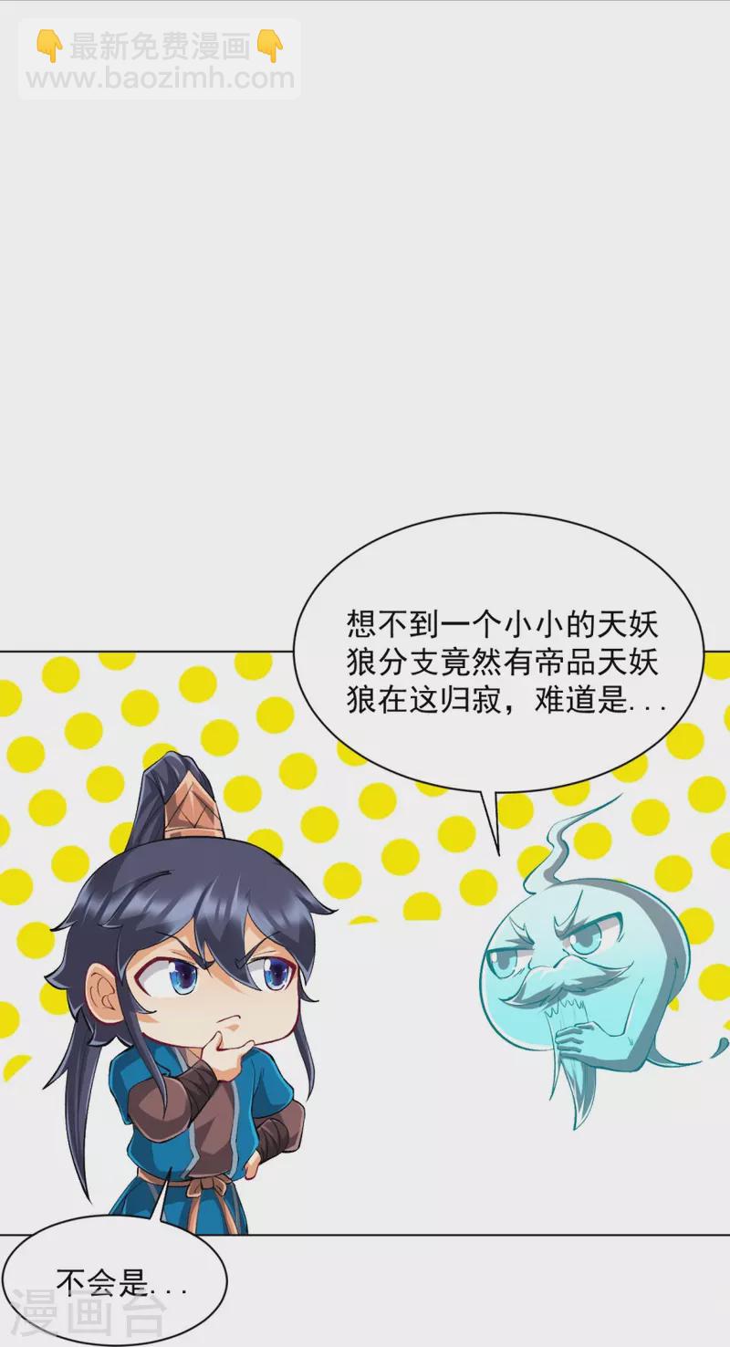 第300话 帝品舍利-第300话