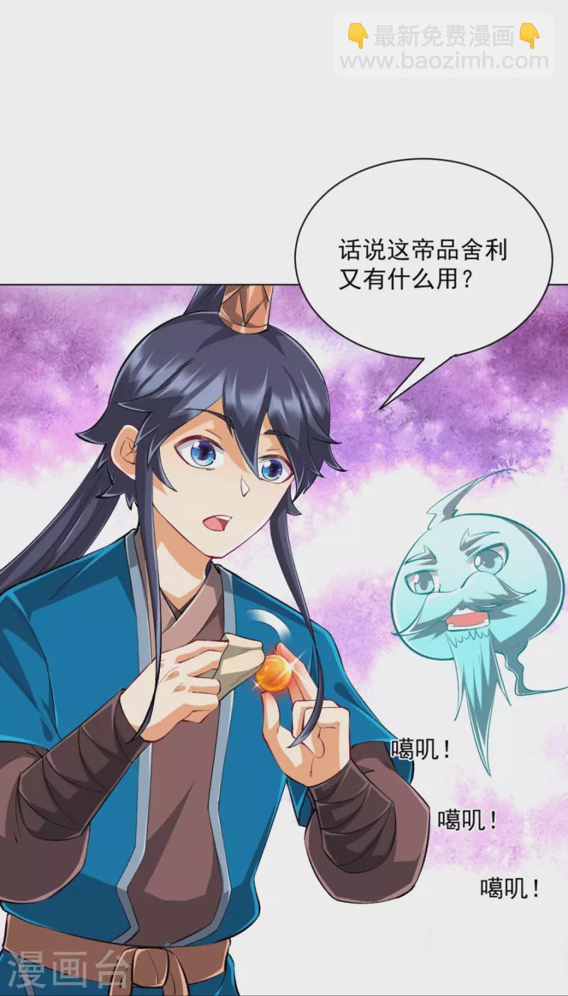 第300话 帝品舍利-第300话