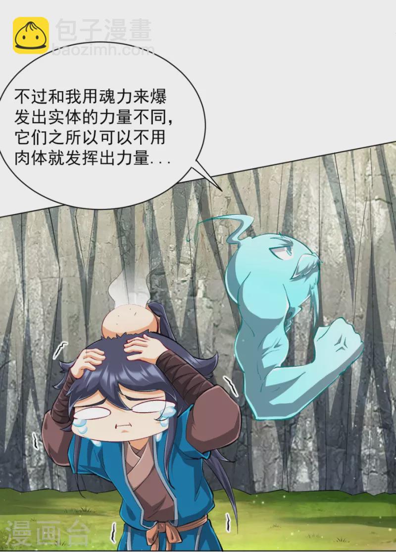 第300话 帝品舍利-第300话