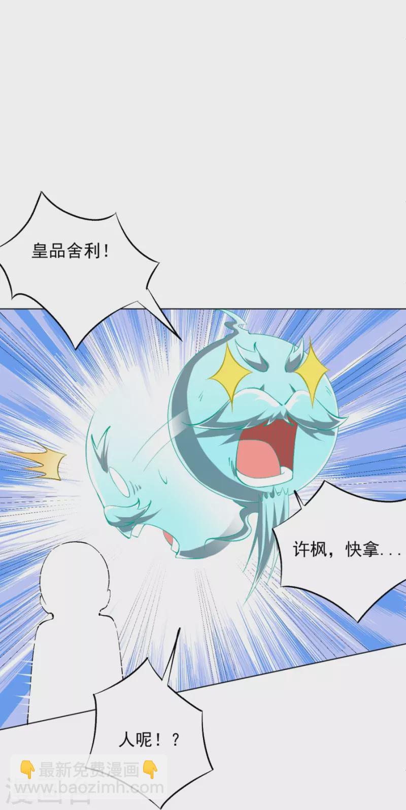 第300话 帝品舍利-第300话