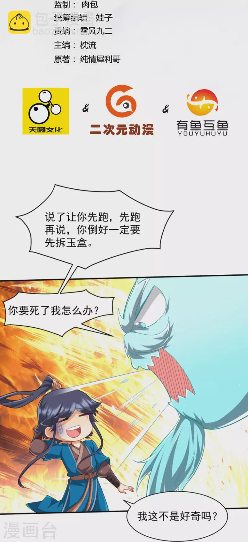 第302话 大战狼群-第302话