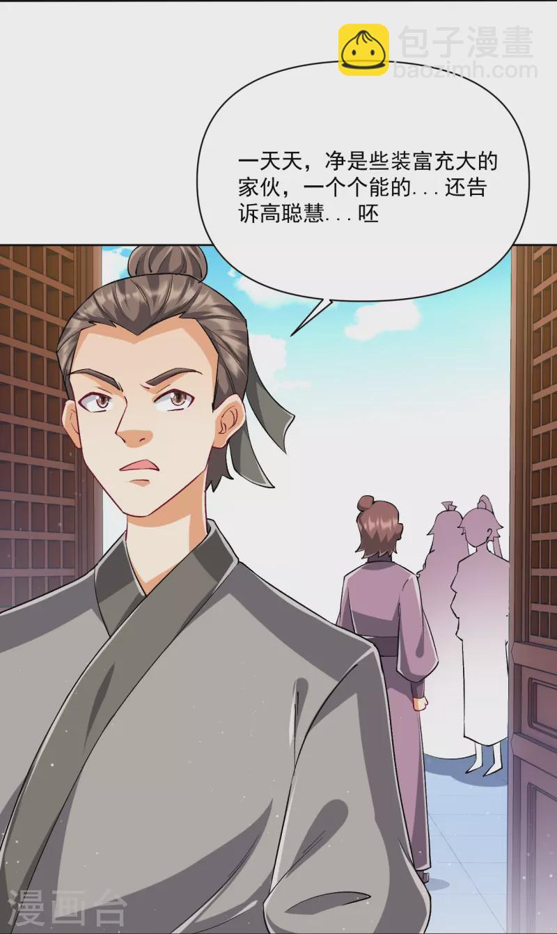 第312话 回到京城-第312话