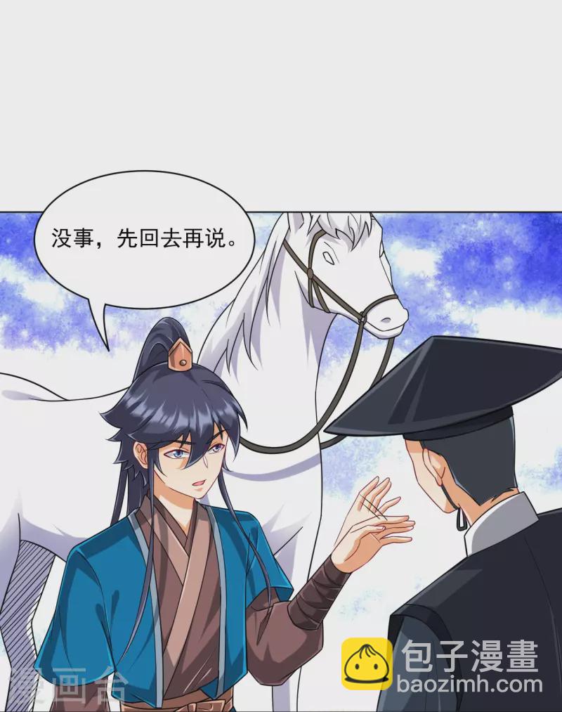 第312话 回到京城-第312话