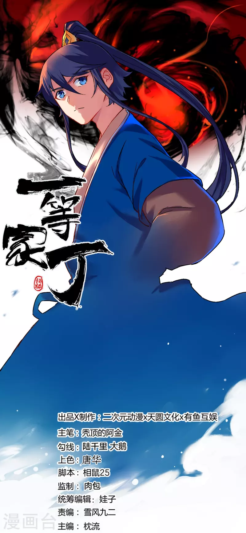 第314话 爷爷是圣师-第314话