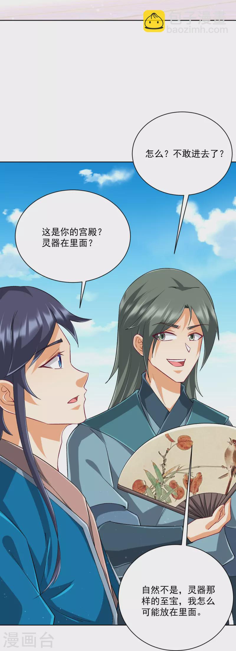 第314话 爷爷是圣师-第314话