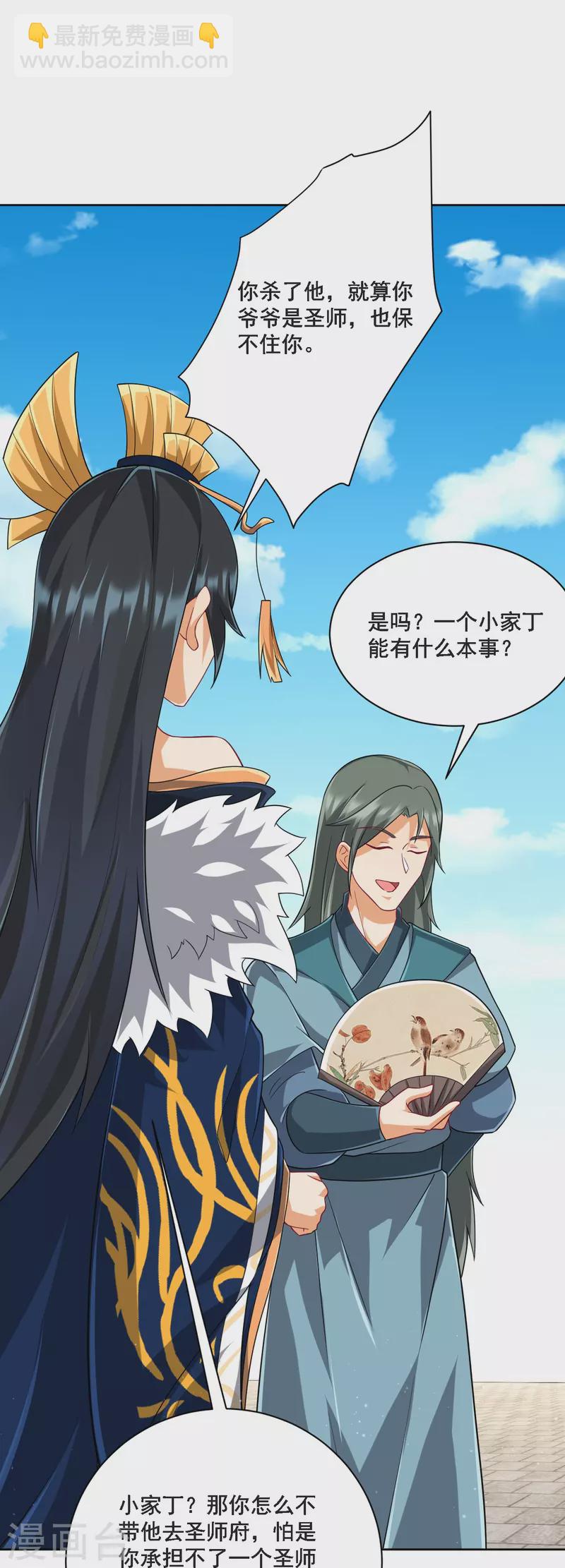 第314话 爷爷是圣师-第314话