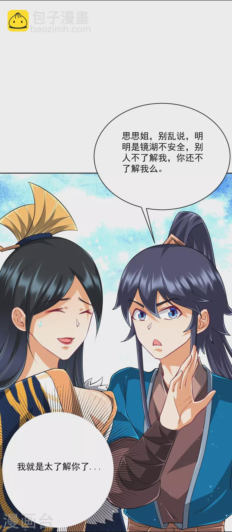 第314话 爷爷是圣师-第314话