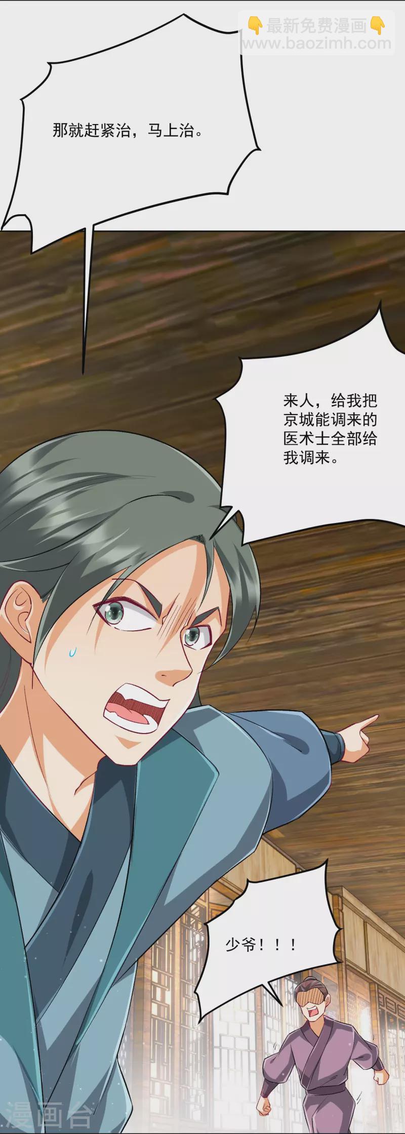 第314话 爷爷是圣师-第314话