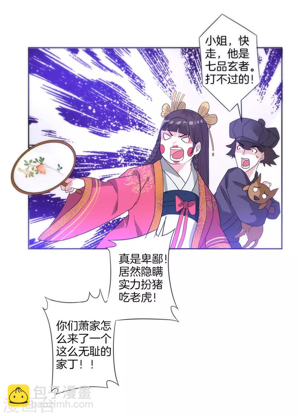 第32话 扮猪吃老虎-第32话