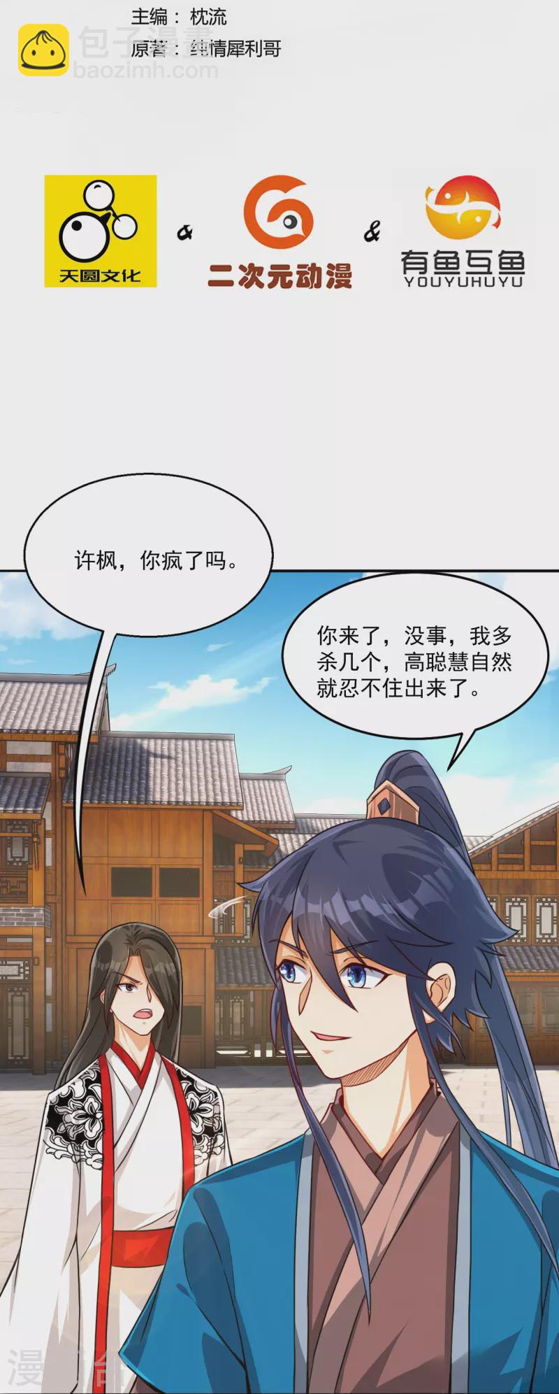 第320话 让你死-第320话