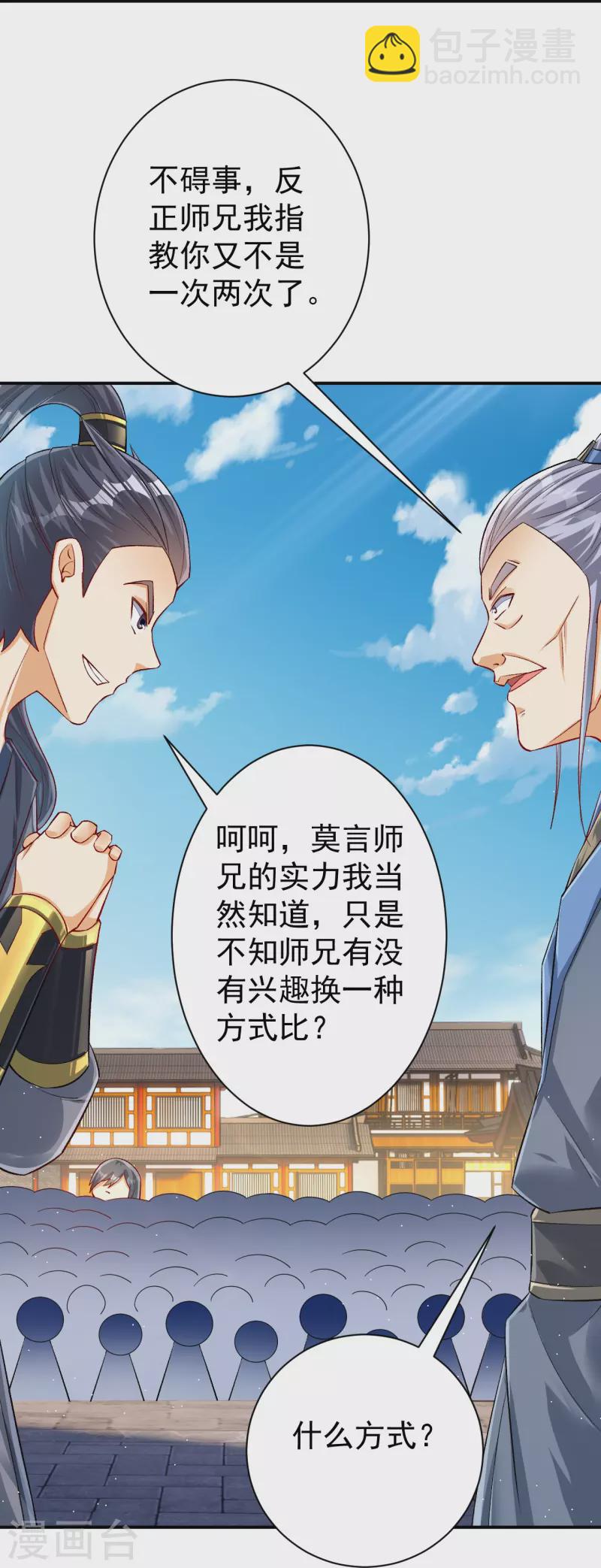 第328话 换个方式-第328话