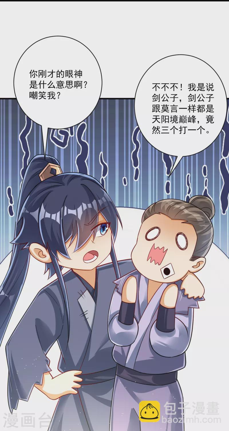 第330话 一对三？一对四？-第330话