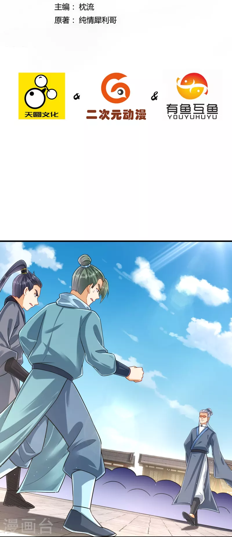 第330话 一对三？一对四？-第330话