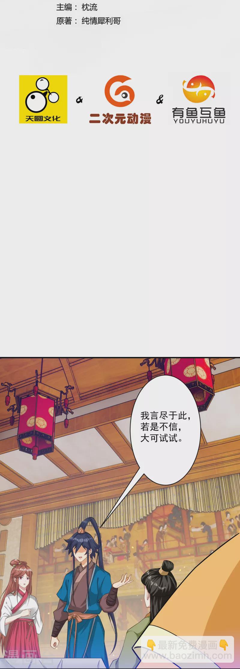 第342话 拍苍蝇-第342话