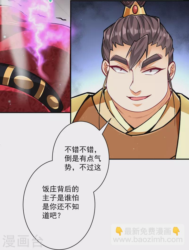 第342话 拍苍蝇-第342话