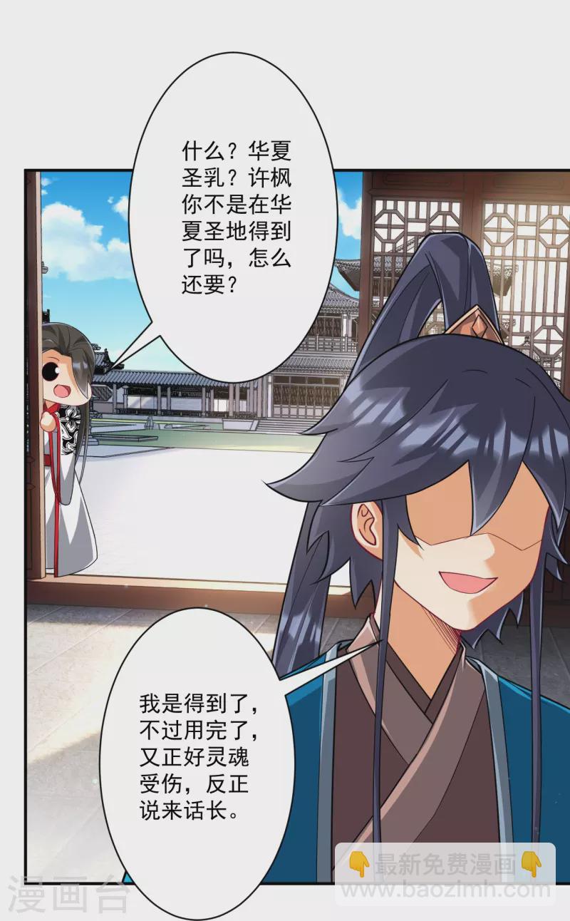 第344话 艳福不浅-第344话