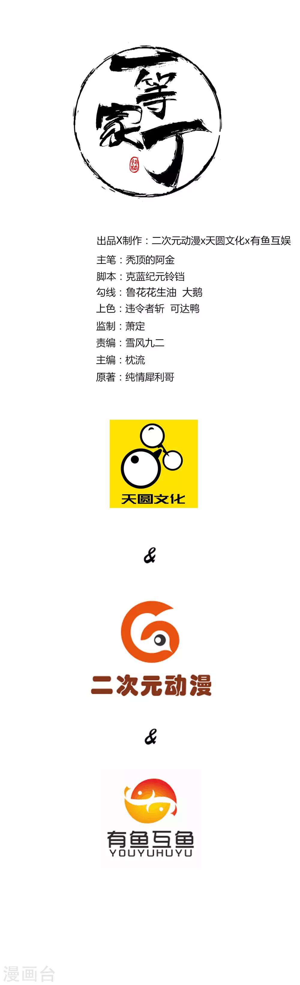 第34话 再遇叶虎-第34话