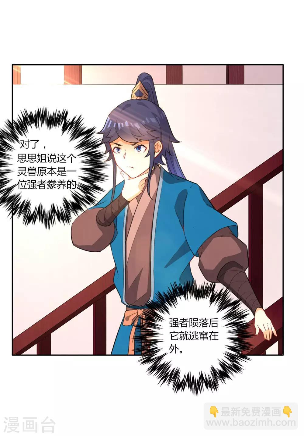 第34话 再遇叶虎-第34话