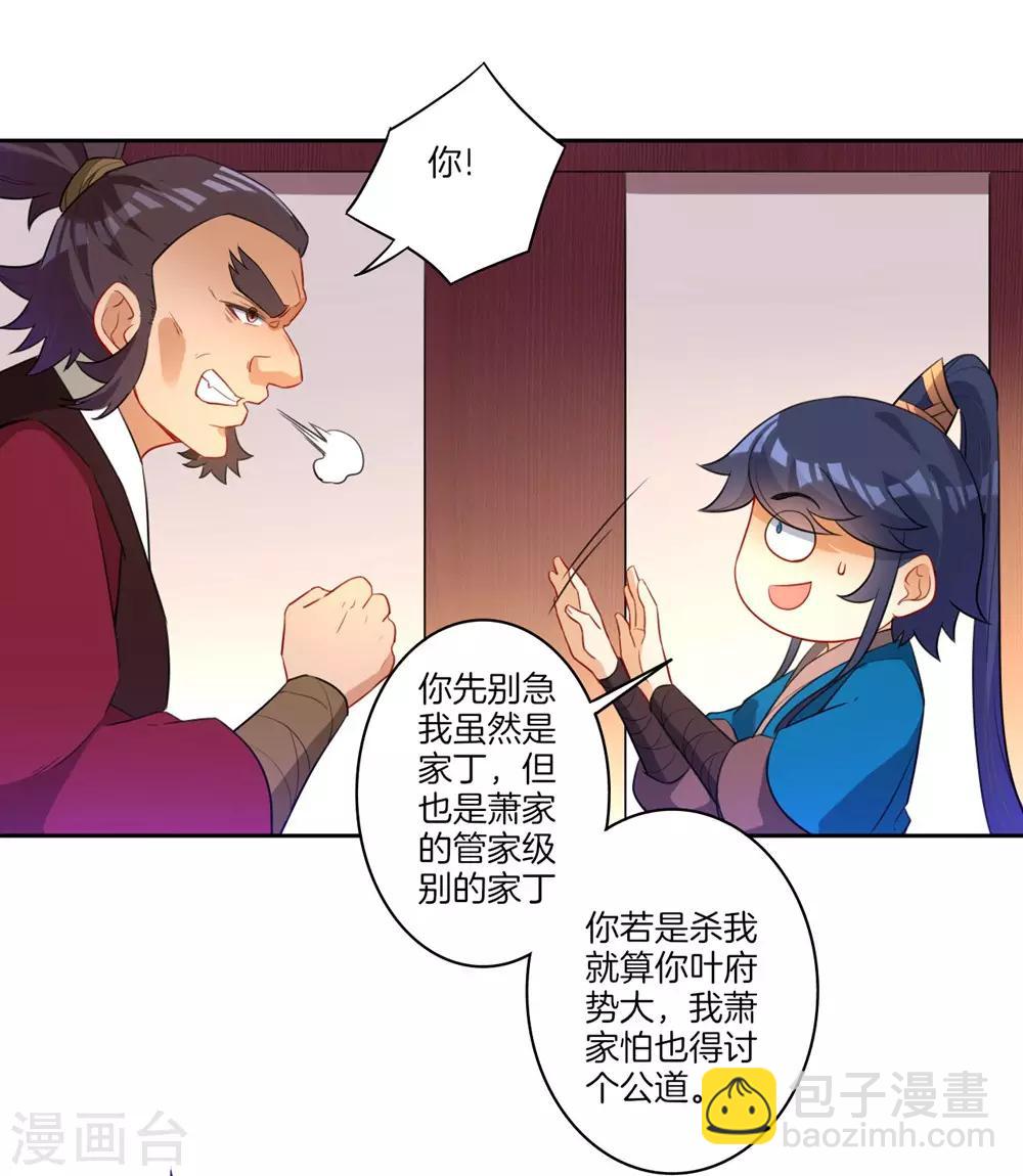 第34话 再遇叶虎-第34话