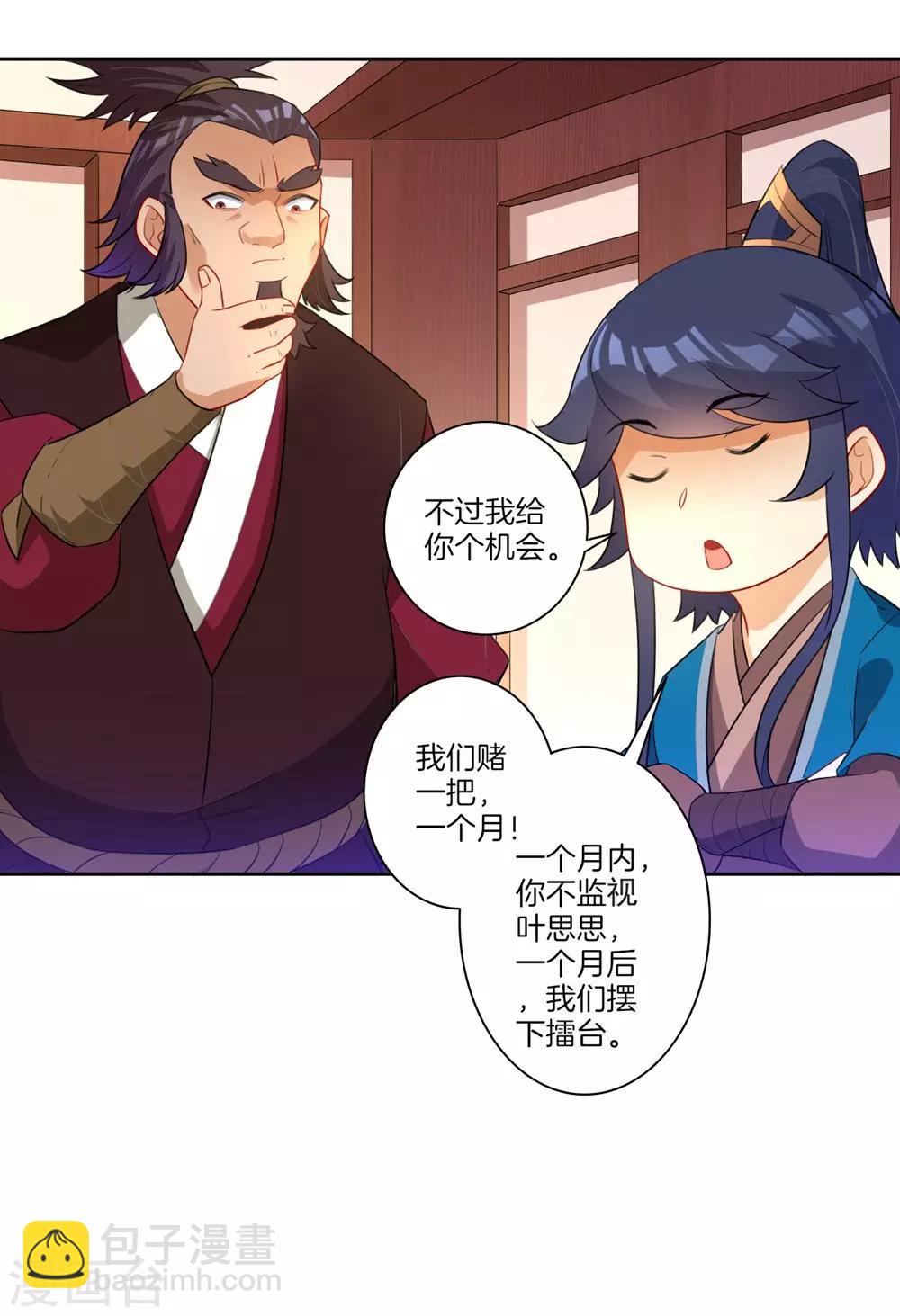 第34话 再遇叶虎-第34话