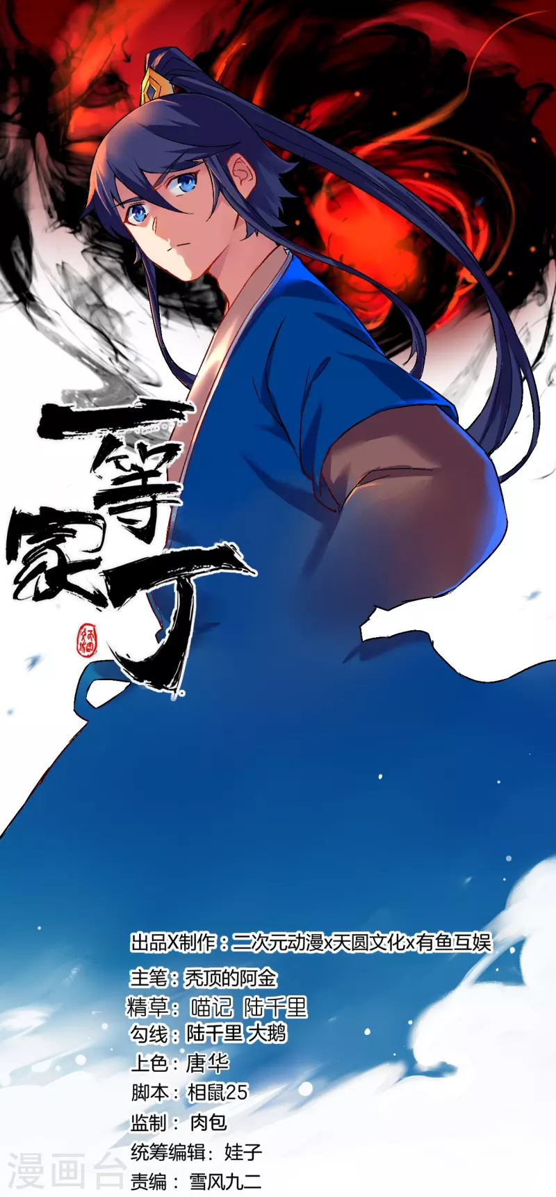 第346话 萧依琳异变-第346话