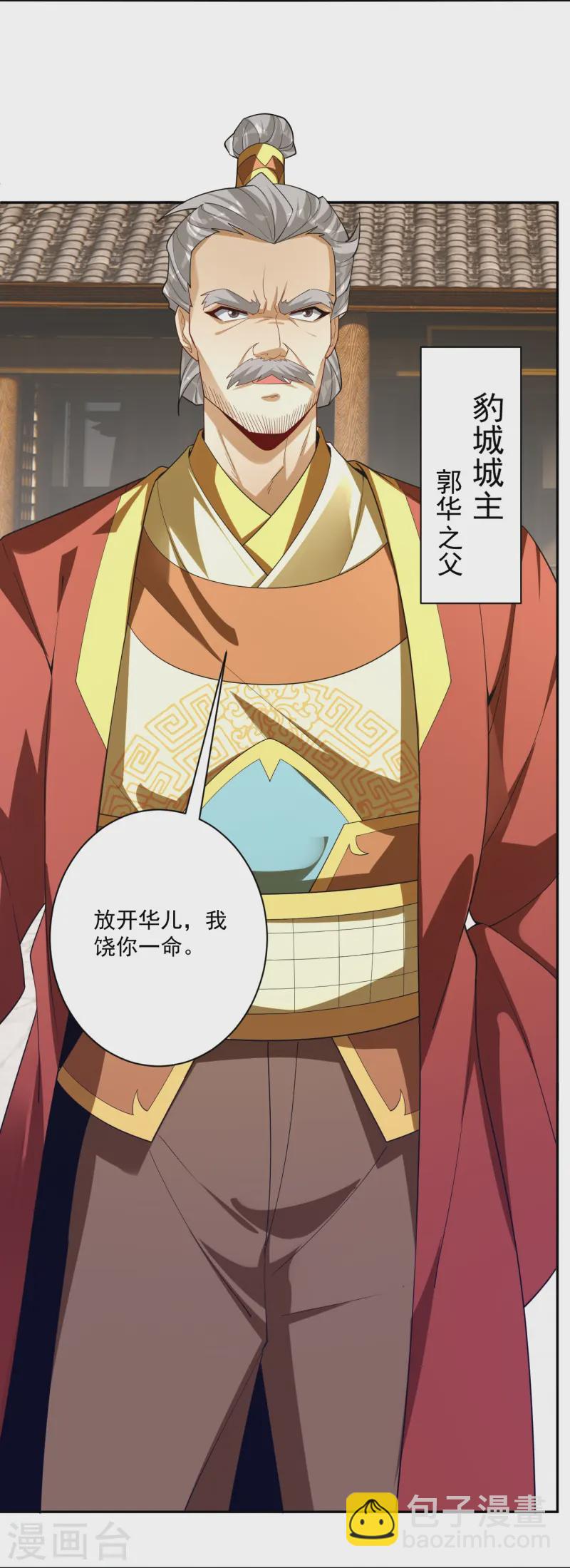 第362话 豹城城主-第362话