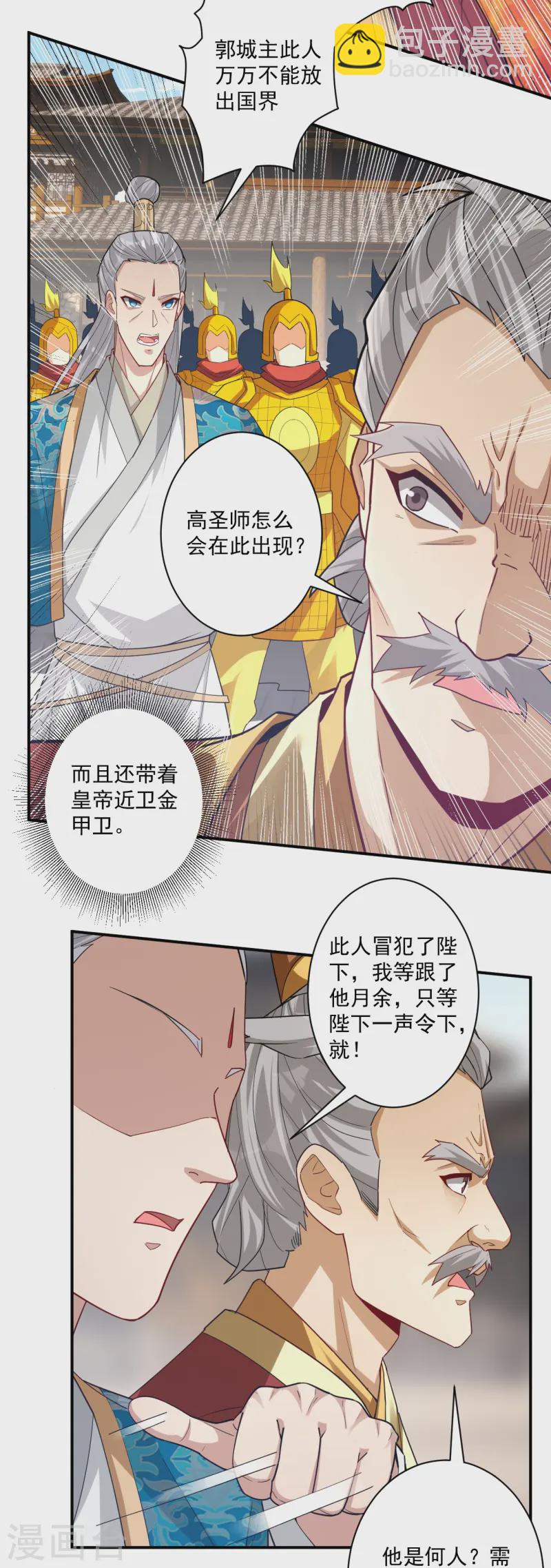 第362话 豹城城主-第362话