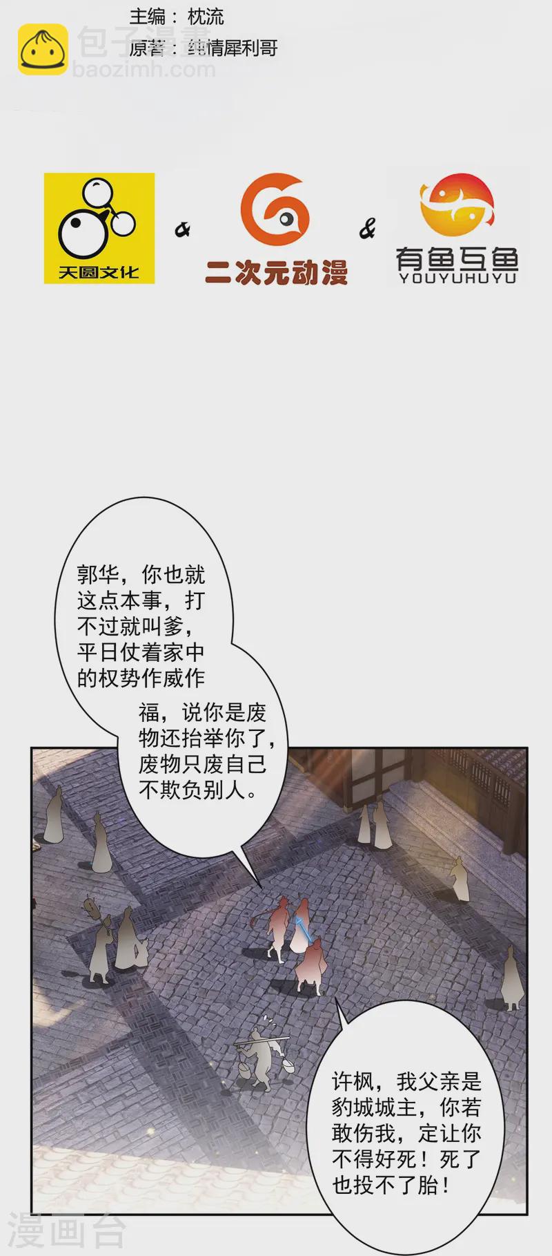 第362话 豹城城主-第362话