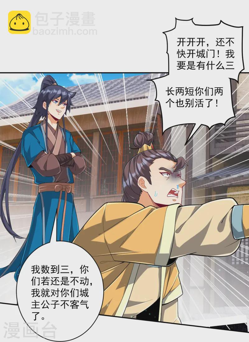 第362话 豹城城主-第362话
