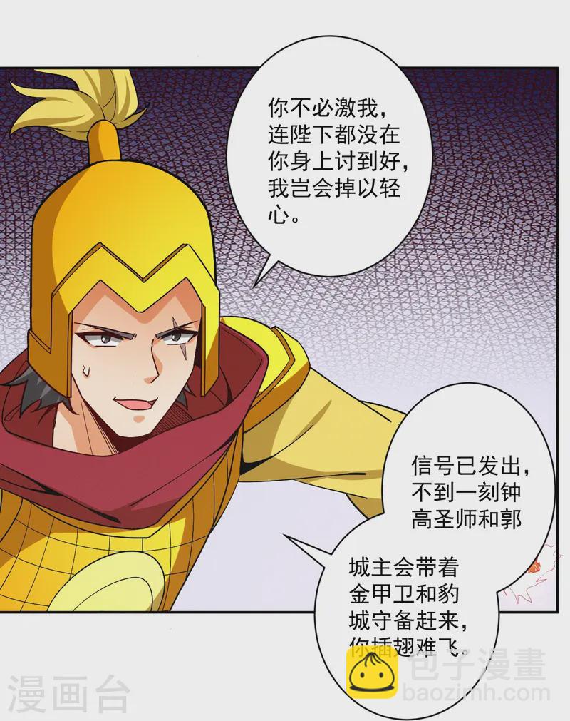 第364话 激将大法之嘴遁-第364话