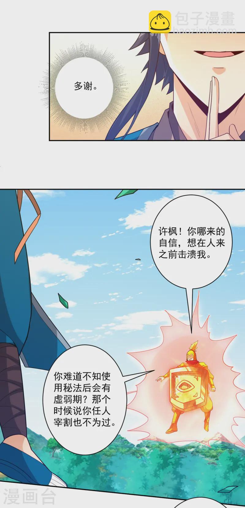 第364话 激将大法之嘴遁-第364话