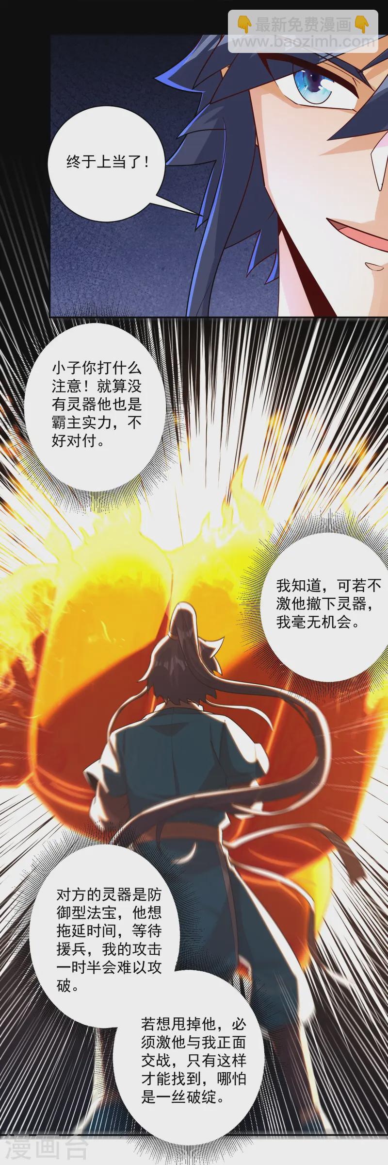 第364话 激将大法之嘴遁-第364话