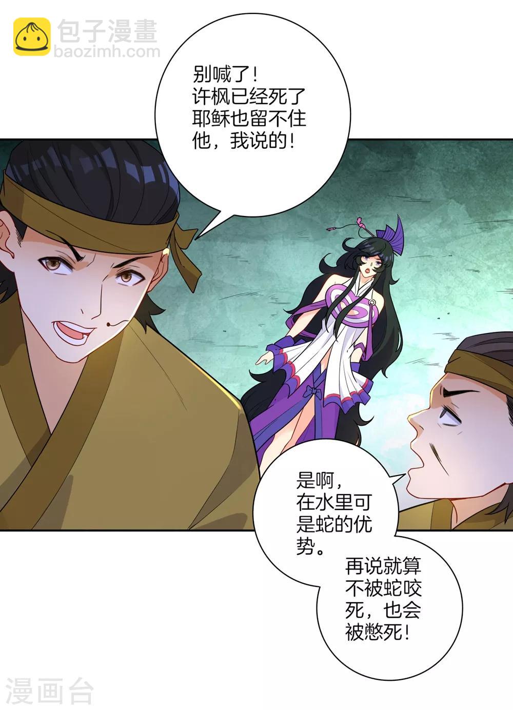 第36话 单刀走蛇身-第36话
