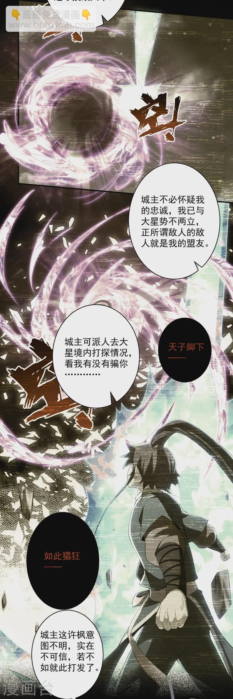 第368话 城主-第368话