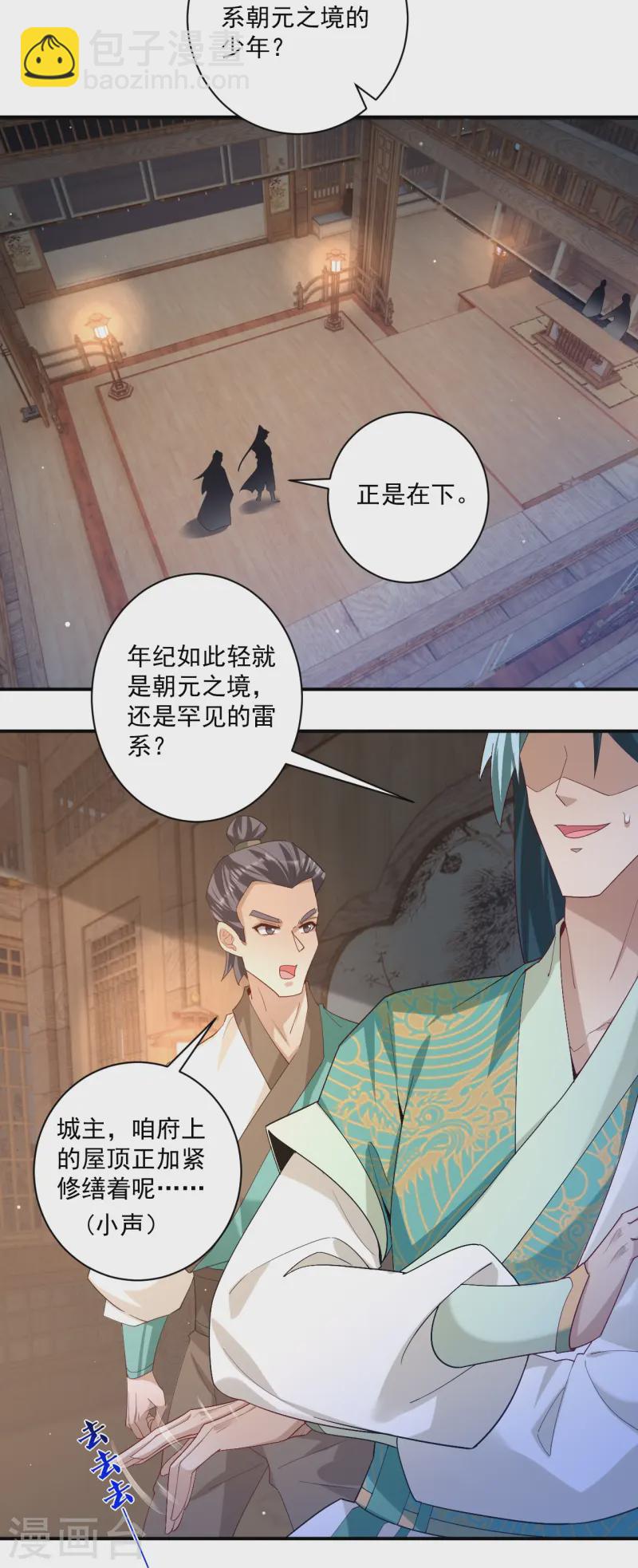 第368话 城主-第368话