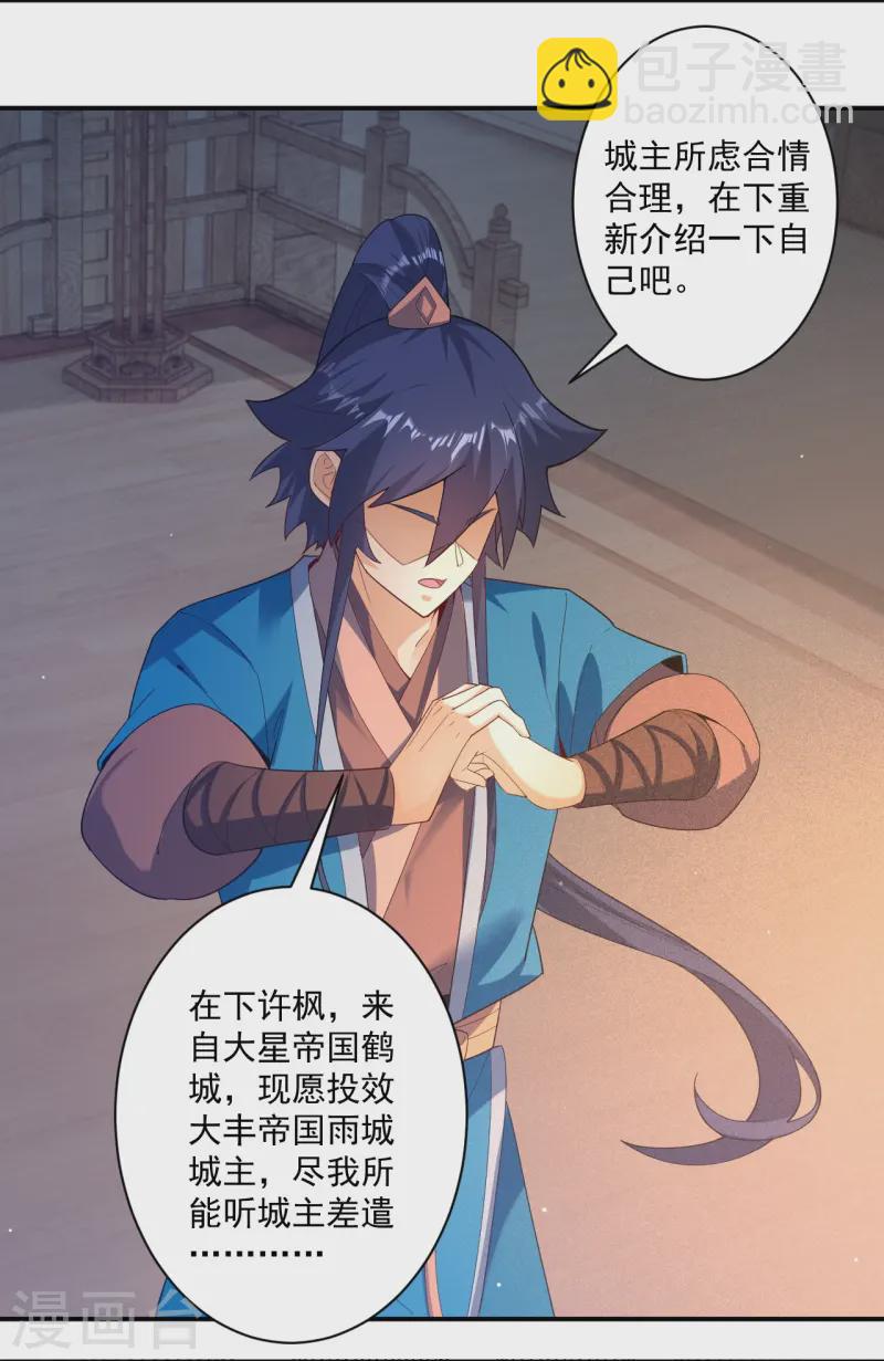 第368话 城主-第368话