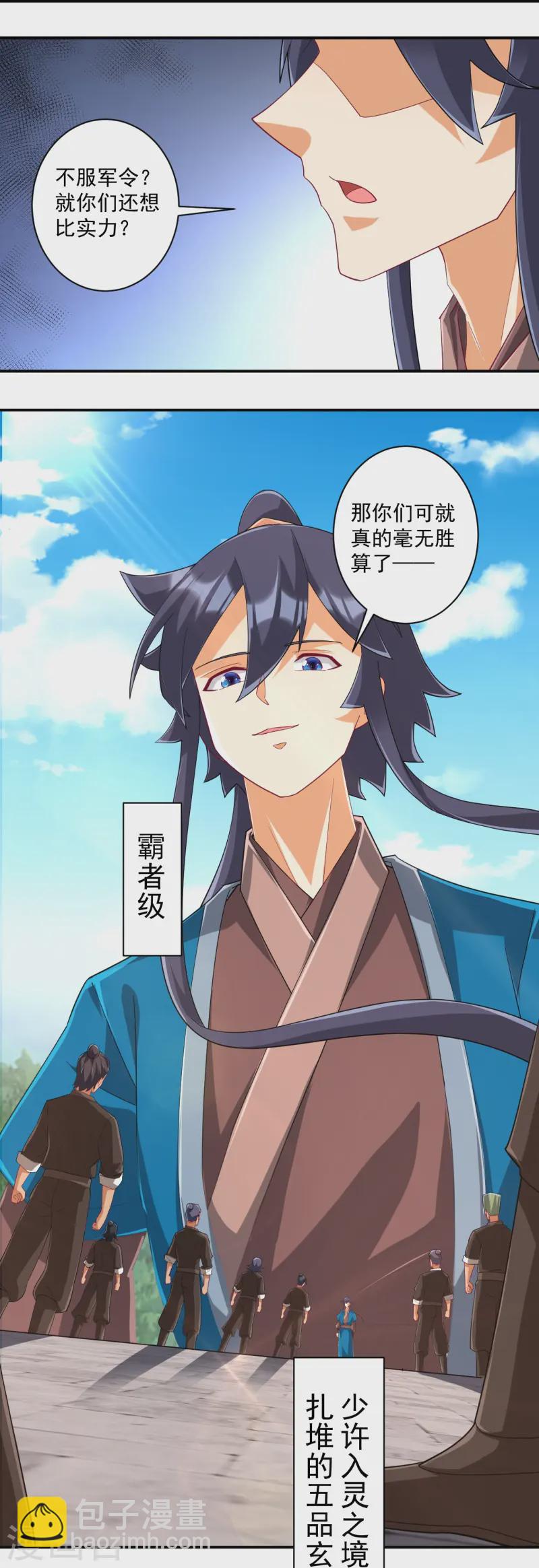 第372话 揍一顿就好了-第372话