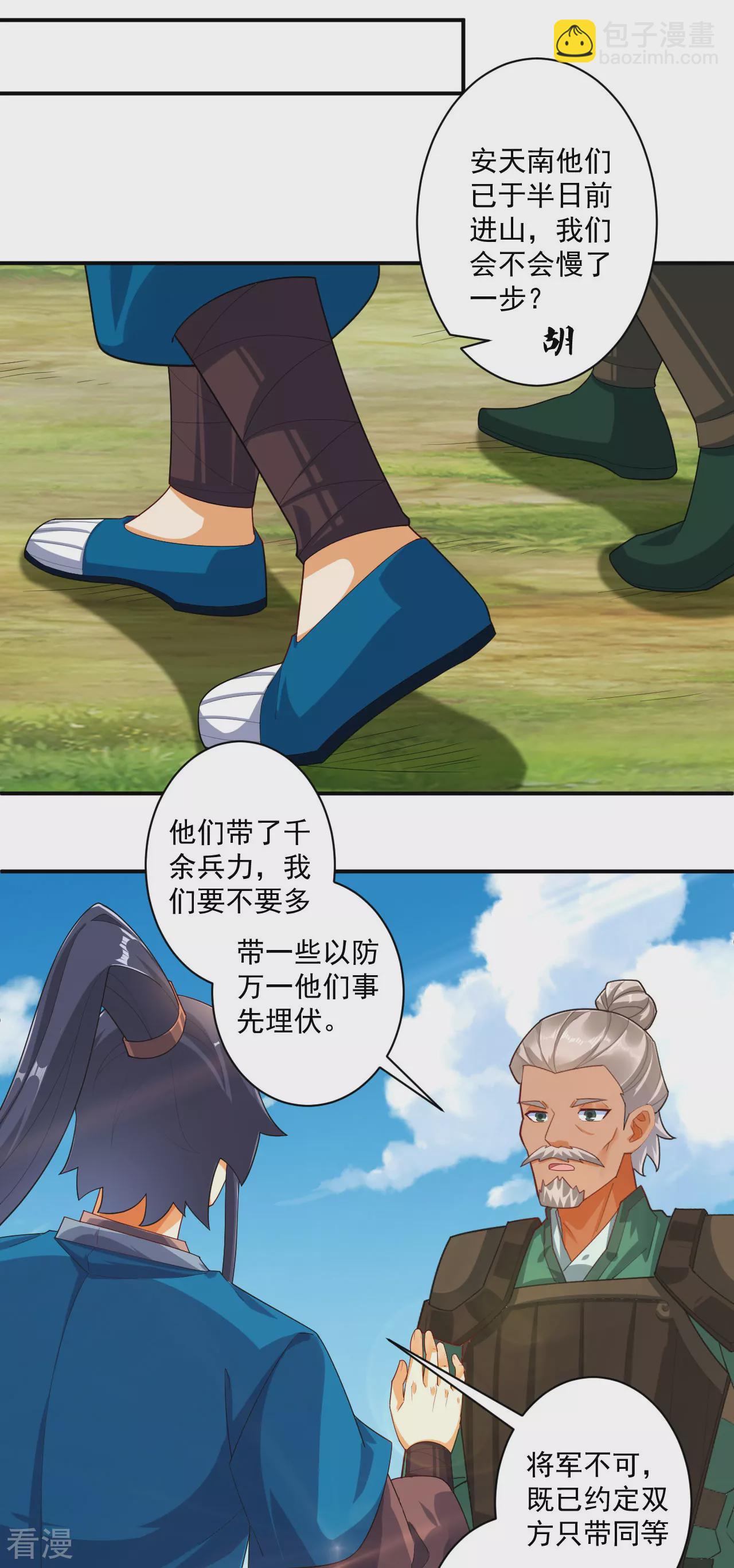 第378话 进山-第378话