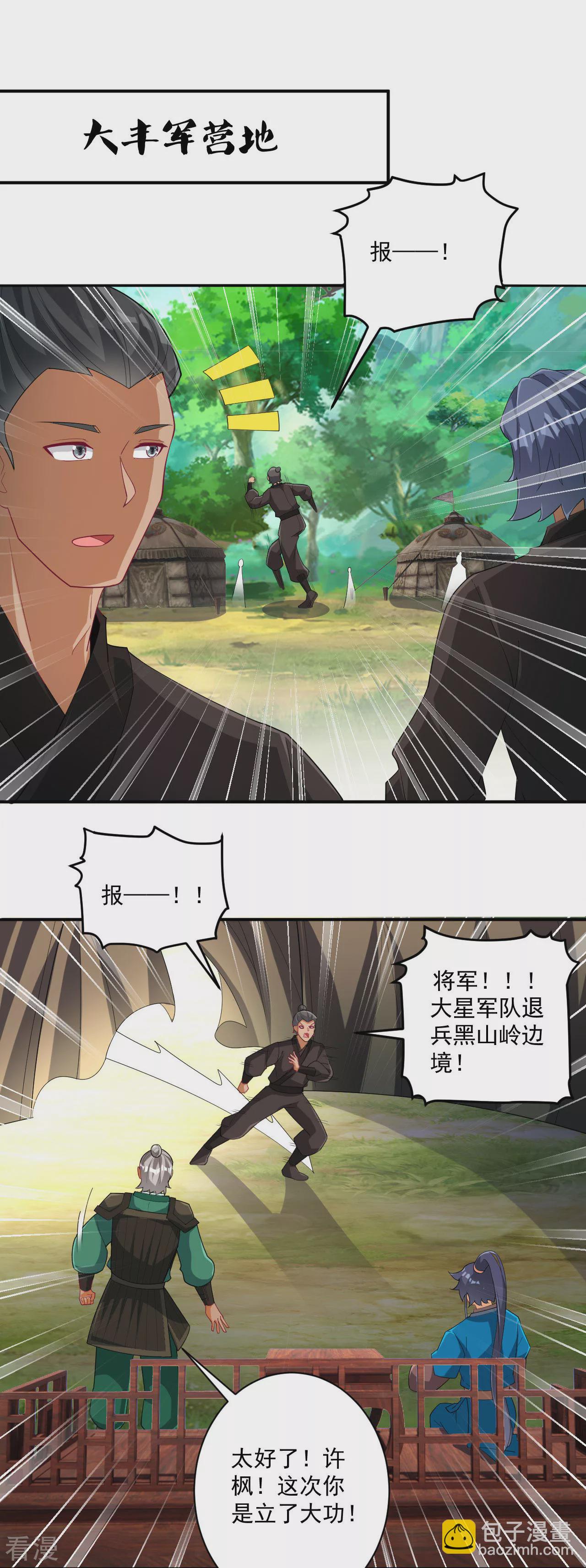 第378话 进山-第378话